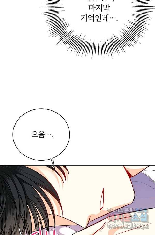 숙적과의 동침 32화 84