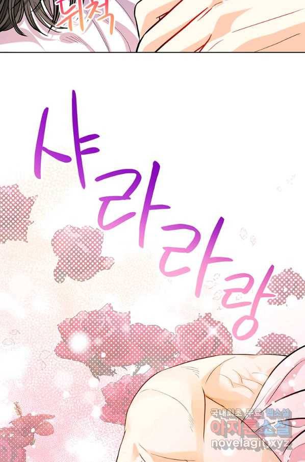 숙적과의 동침 32화 85