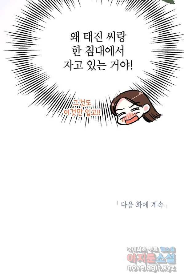 숙적과의 동침 32화 87