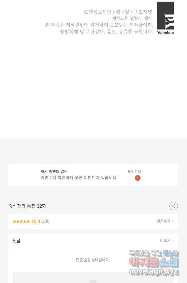 숙적과의 동침 32화 88