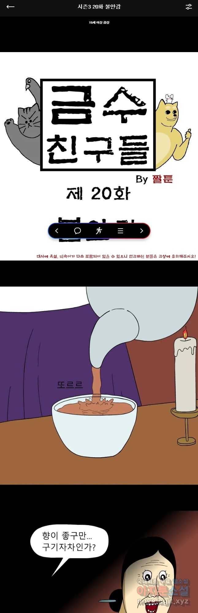 금수친구들 시즌3 20화 불안감 1