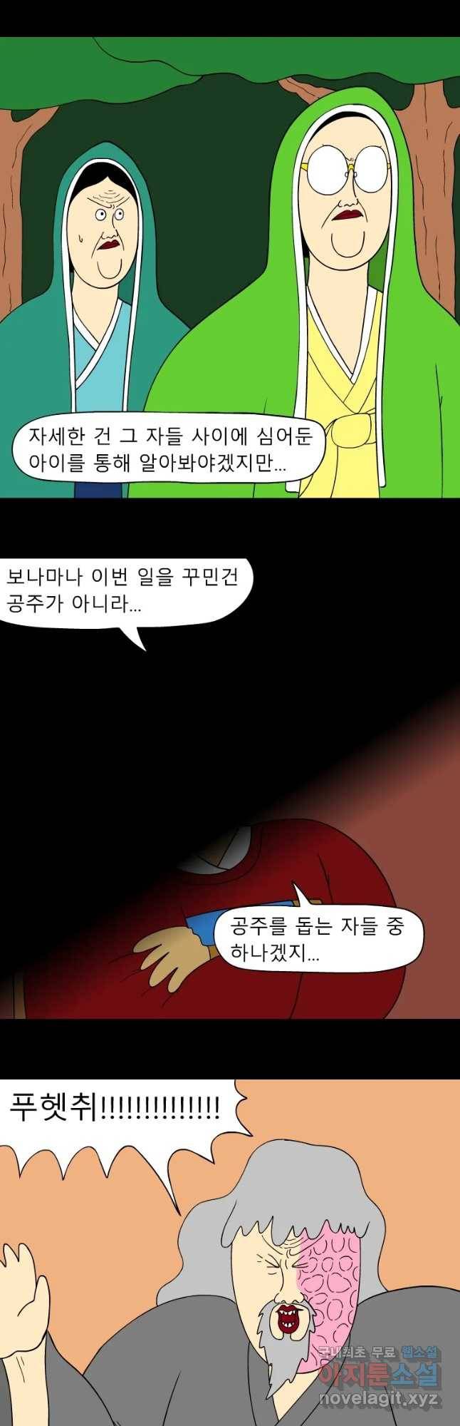 금수친구들 시즌3 20화 불안감 4
