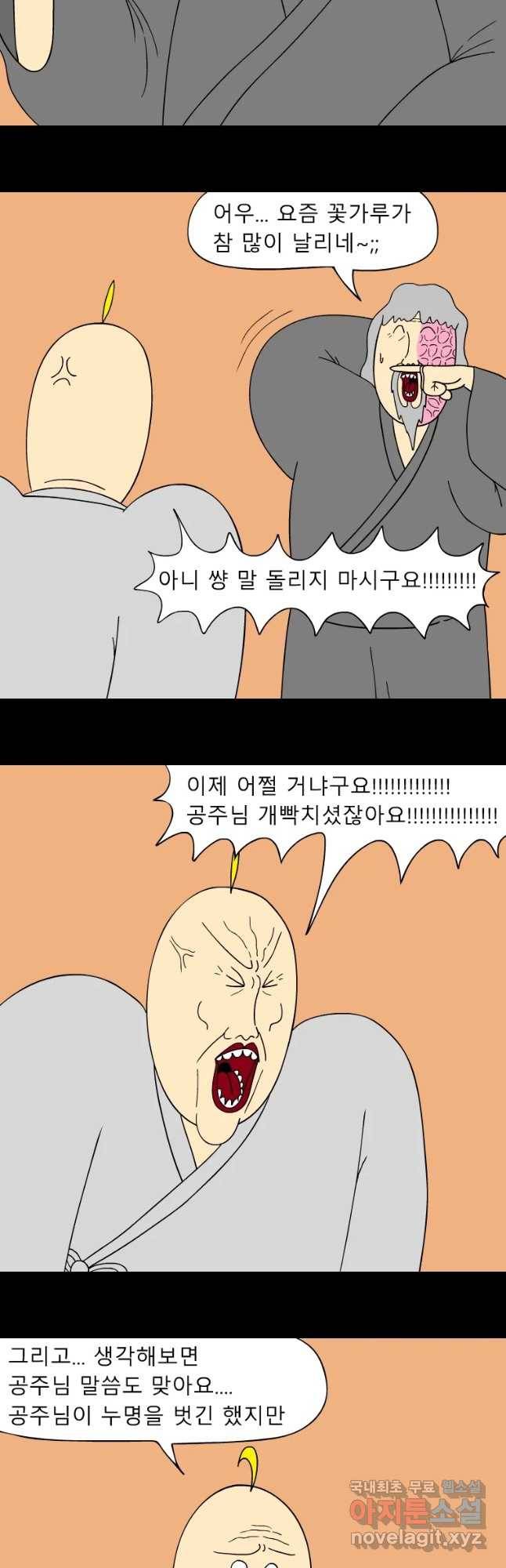 금수친구들 시즌3 20화 불안감 5