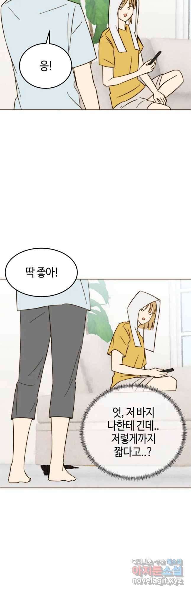 동솔동 아이들 21화 2