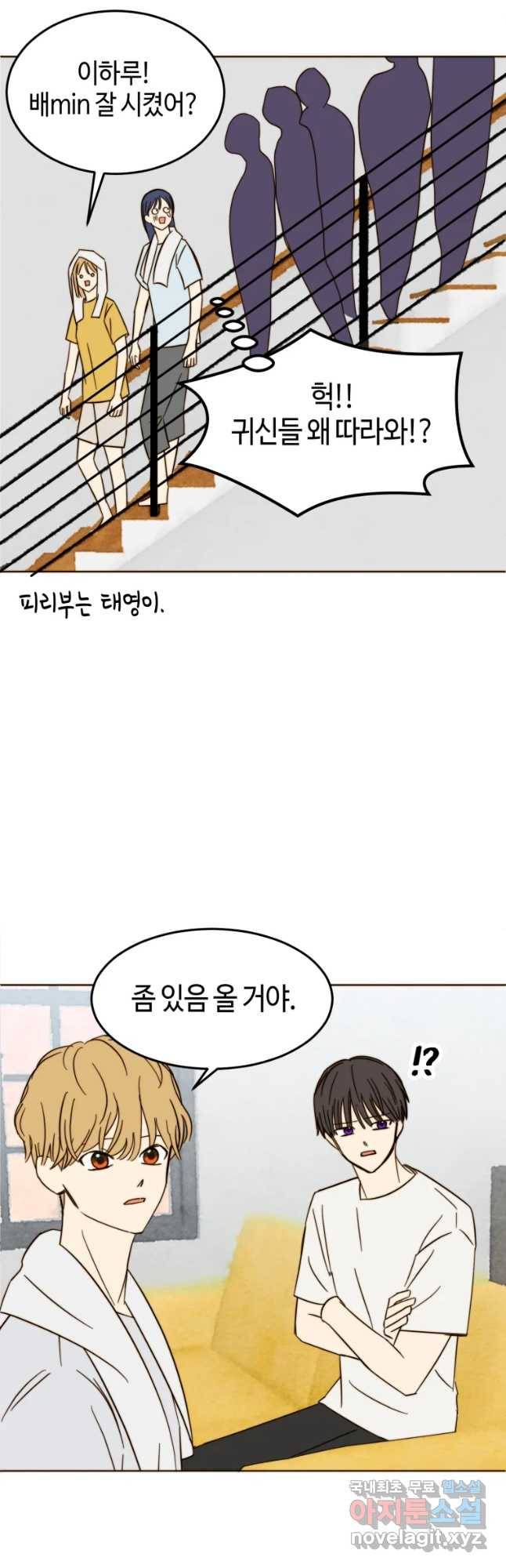 동솔동 아이들 21화 6