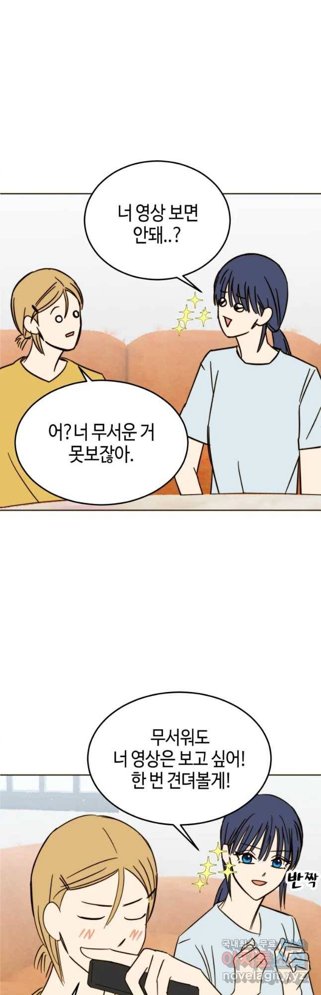 동솔동 아이들 21화 25