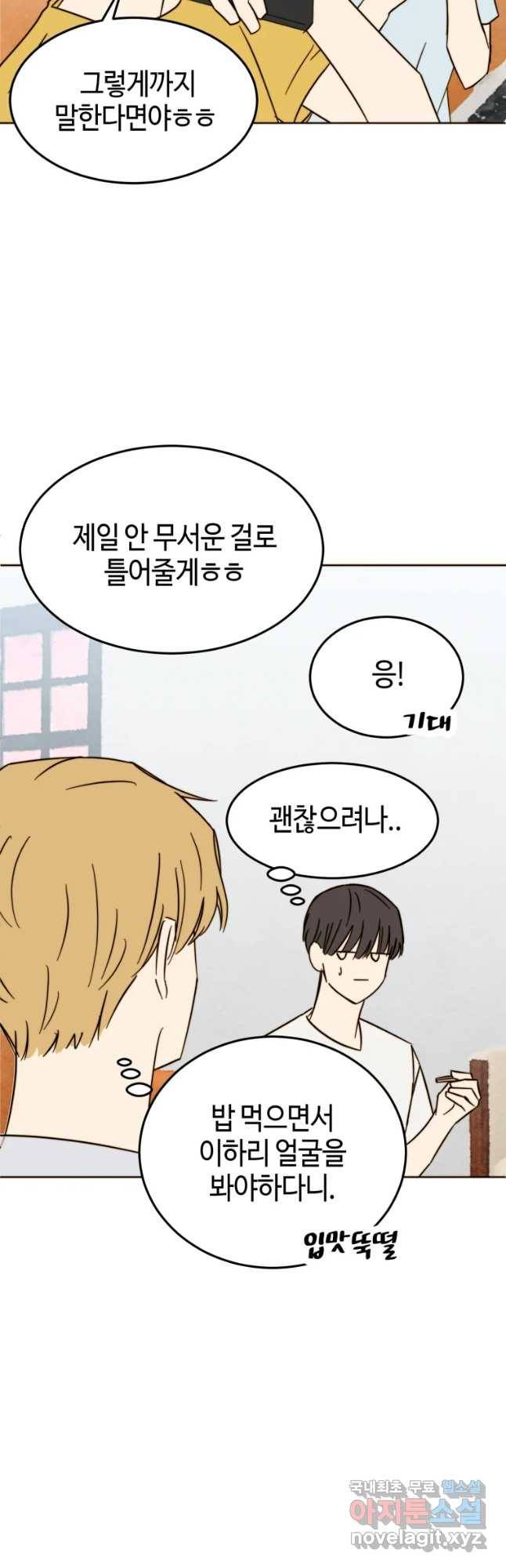 동솔동 아이들 21화 26