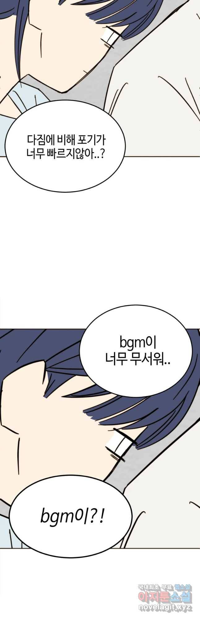 동솔동 아이들 21화 29