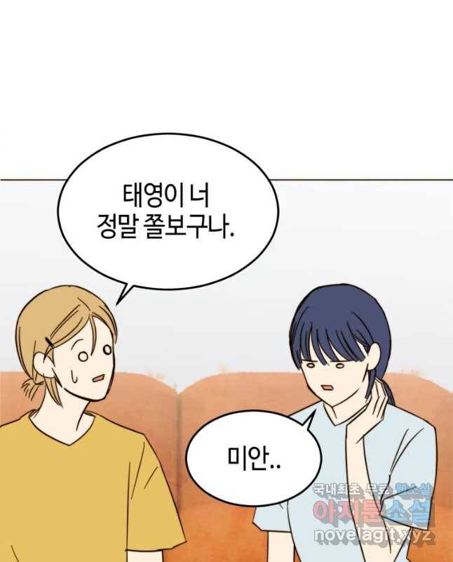 동솔동 아이들 21화 30