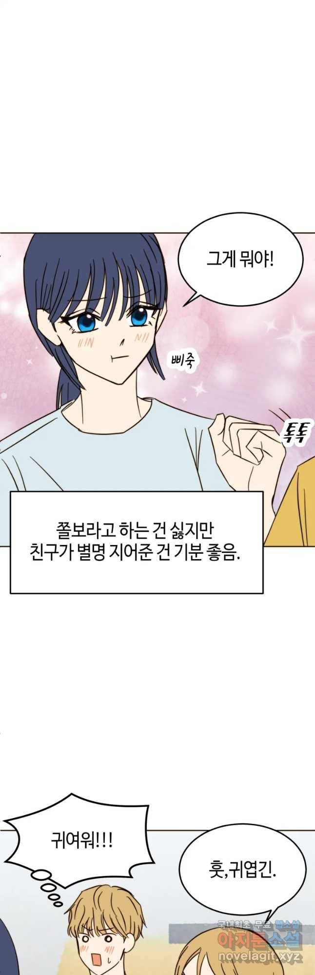 동솔동 아이들 21화 33
