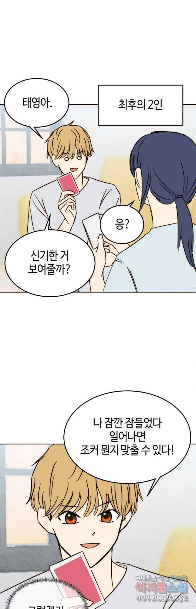 동솔동 아이들 21화 36