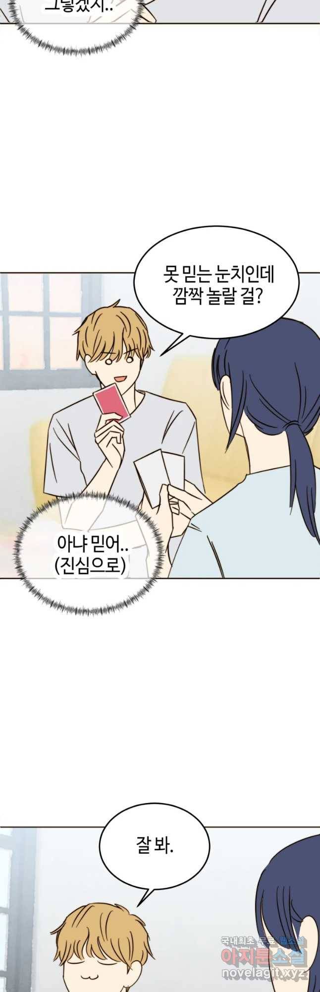 동솔동 아이들 21화 37