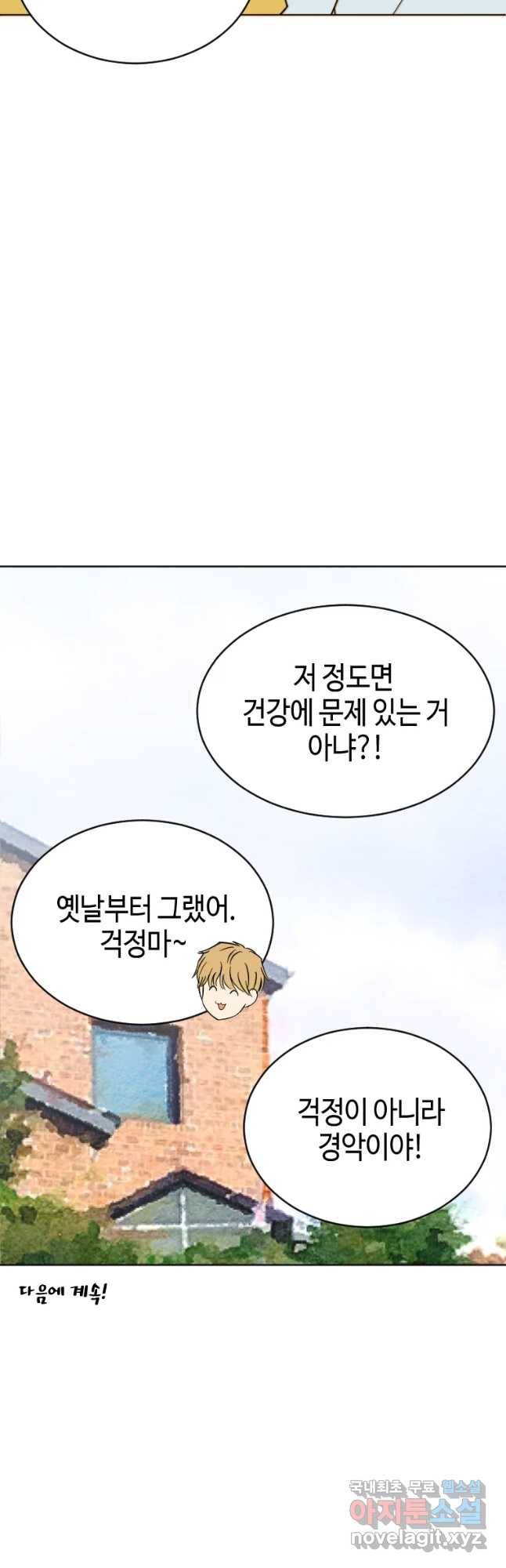 동솔동 아이들 21화 40