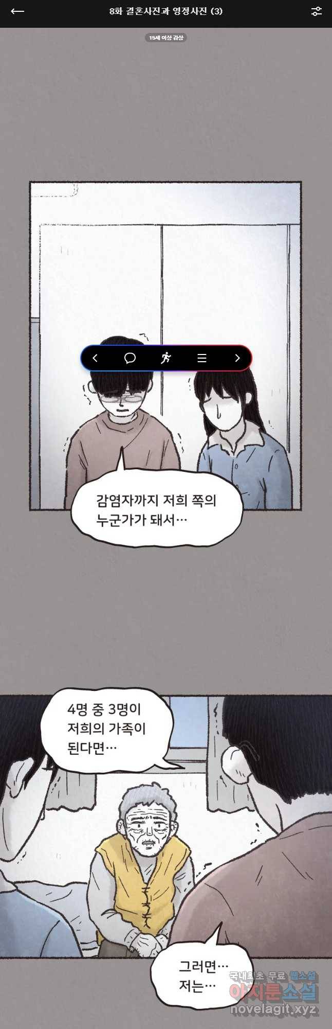 4명 중 1명은 죽는다 8화 결혼사진과 영정사진(3) 1