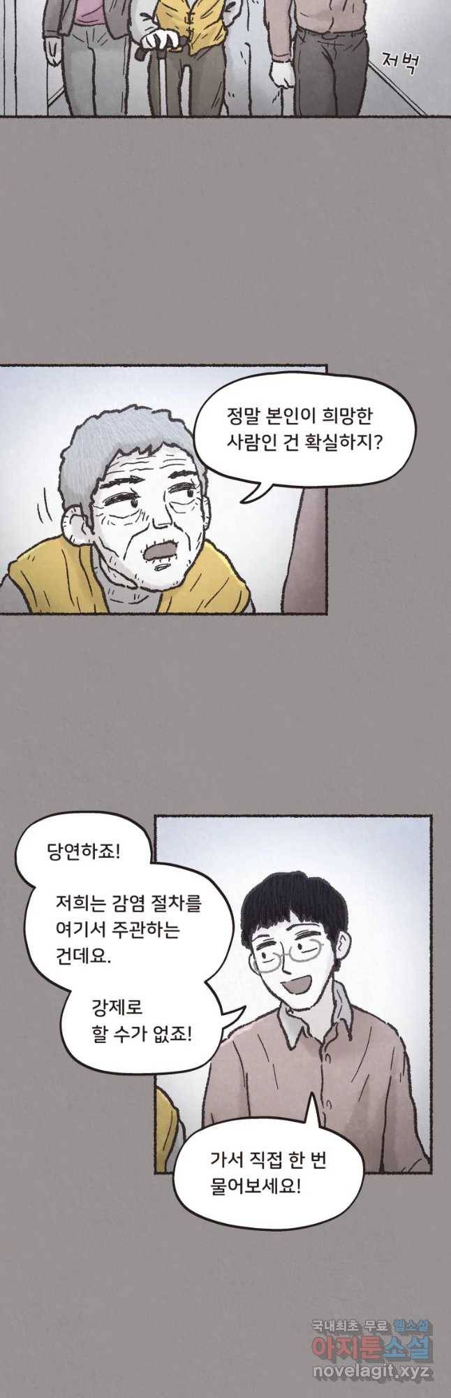 4명 중 1명은 죽는다 8화 결혼사진과 영정사진(3) 8