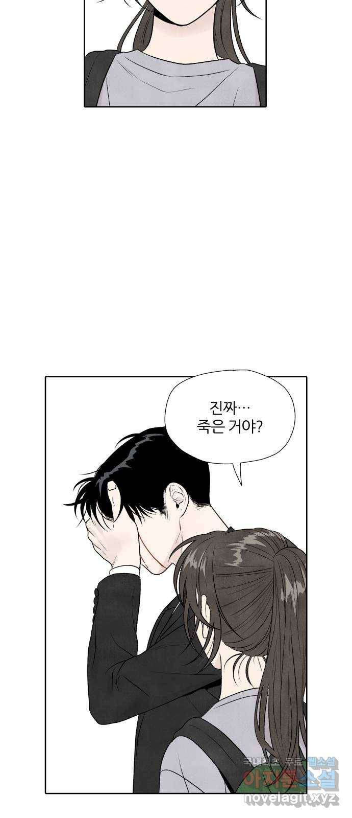 내가 죽기로 결심한 것은 28화 6