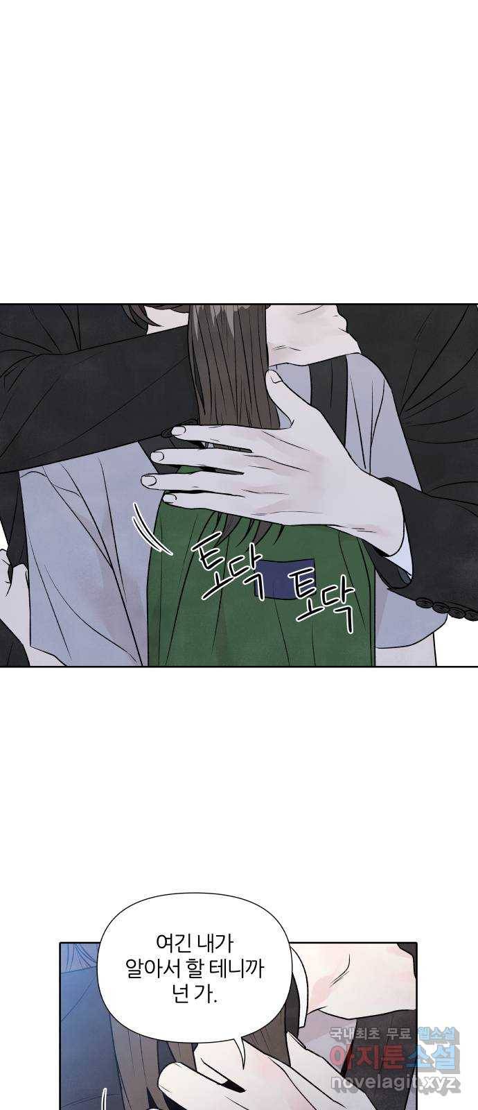 내가 죽기로 결심한 것은 28화 11