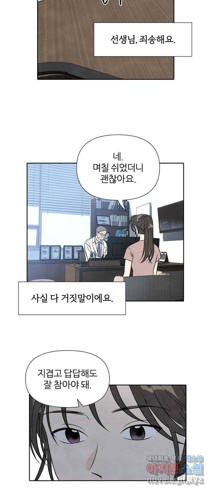 내가 죽기로 결심한 것은 28화 32