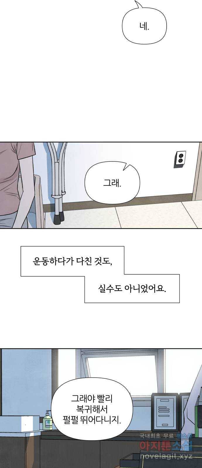 내가 죽기로 결심한 것은 28화 33