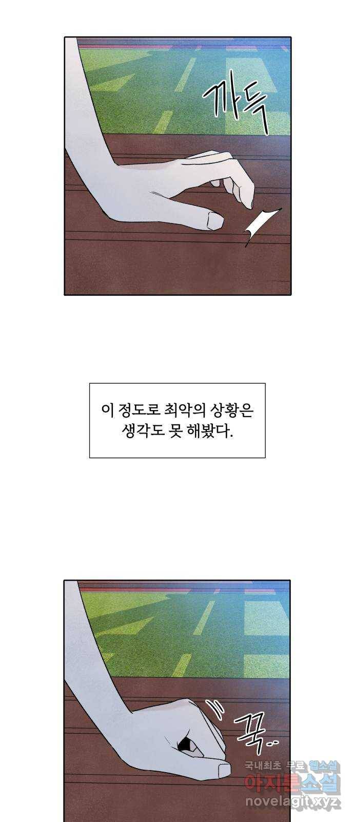 내가 죽기로 결심한 것은 28화 40