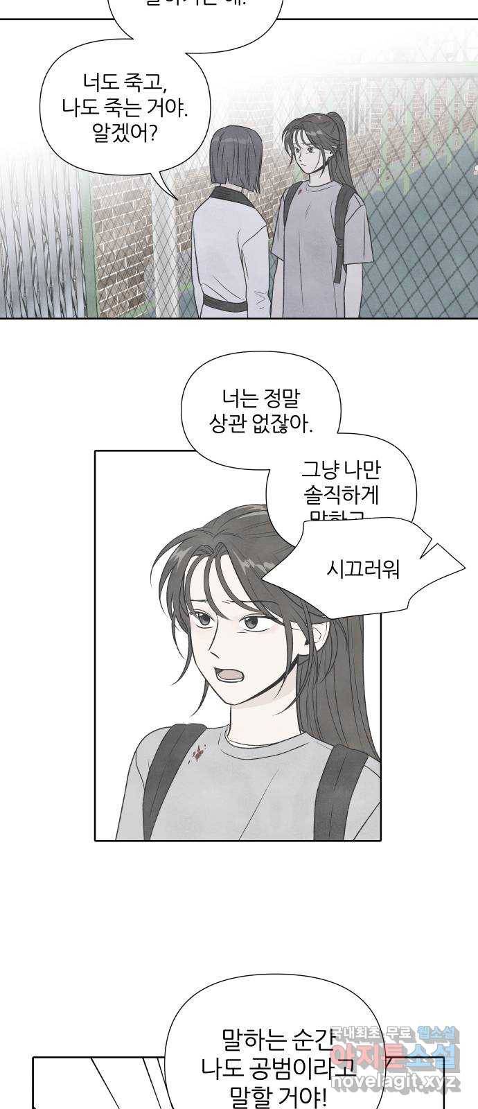 내가 죽기로 결심한 것은 28화 44