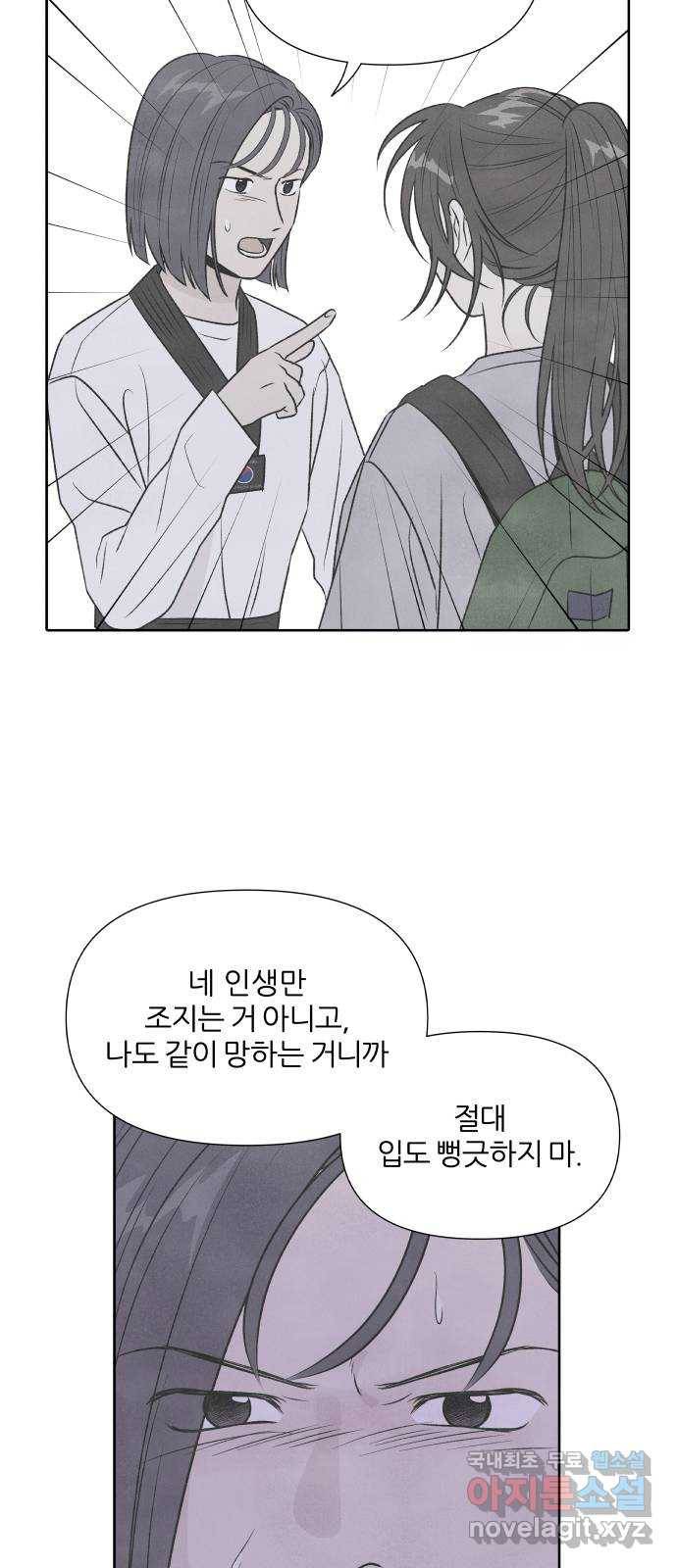 내가 죽기로 결심한 것은 28화 45