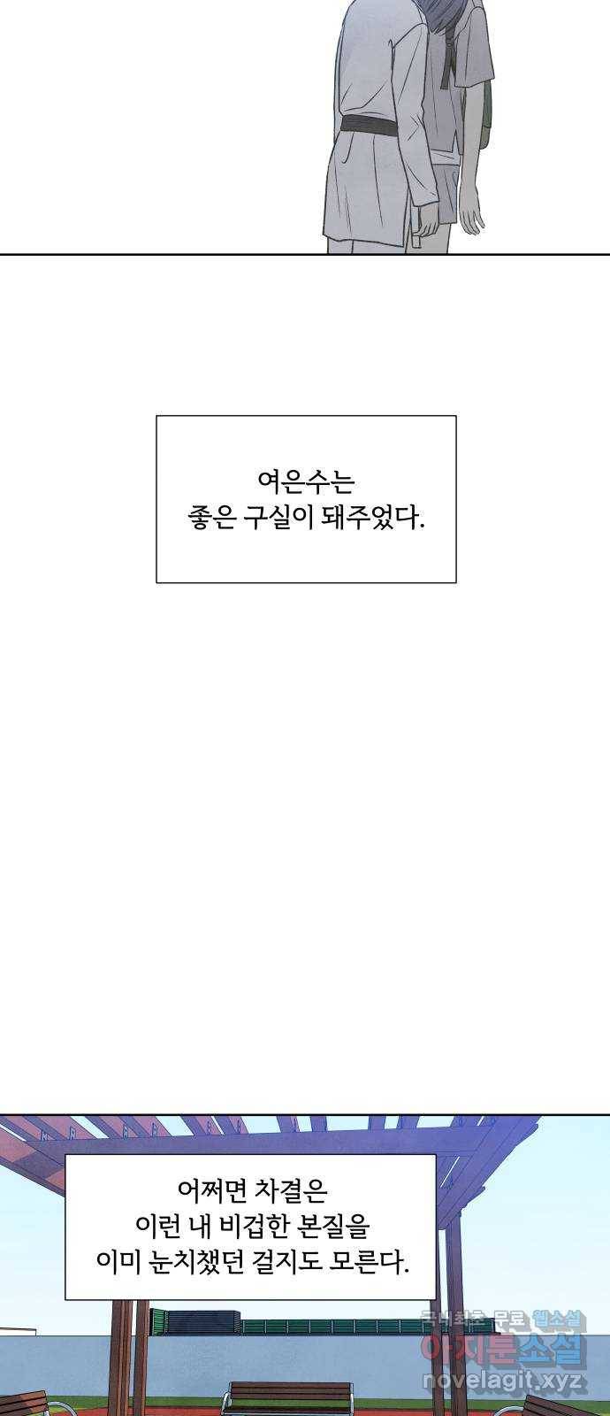 내가 죽기로 결심한 것은 28화 48