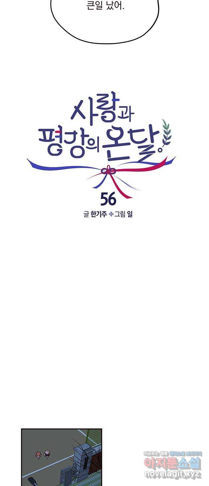 사랑과 평강의 온달! 56화 34