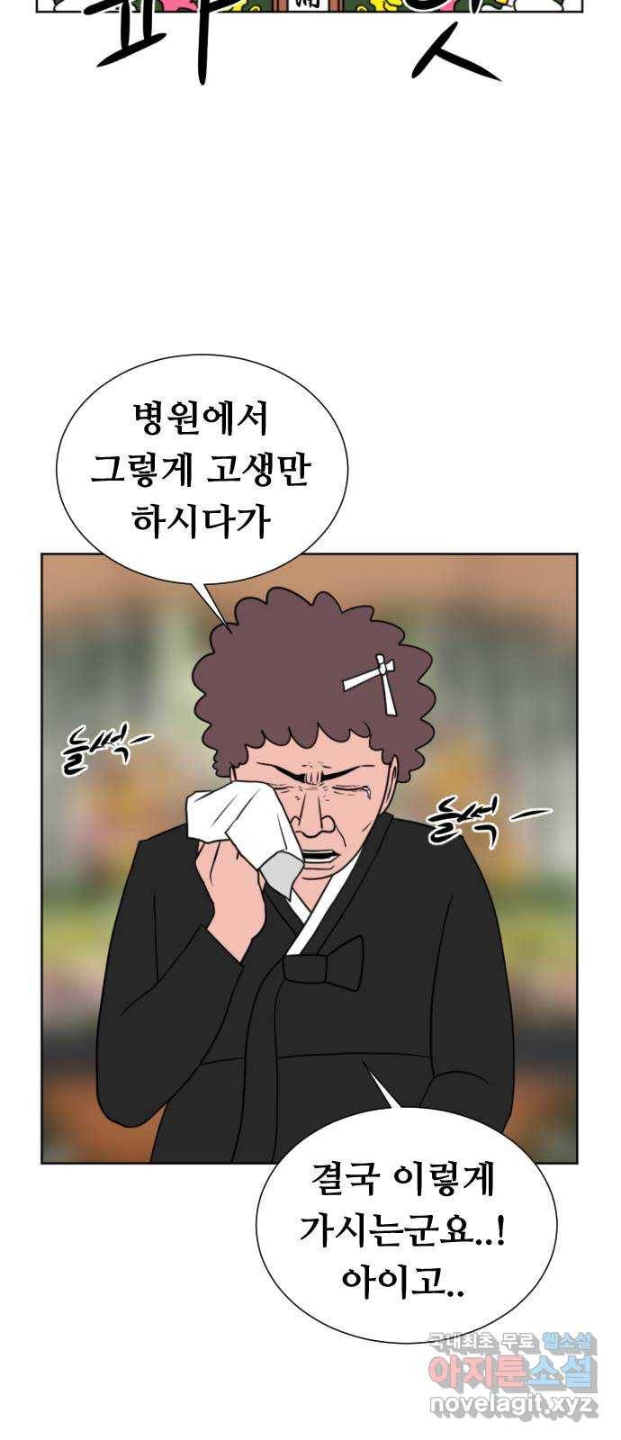 언덕 위의 제임스 334화 방구 스쿨 (4) 5