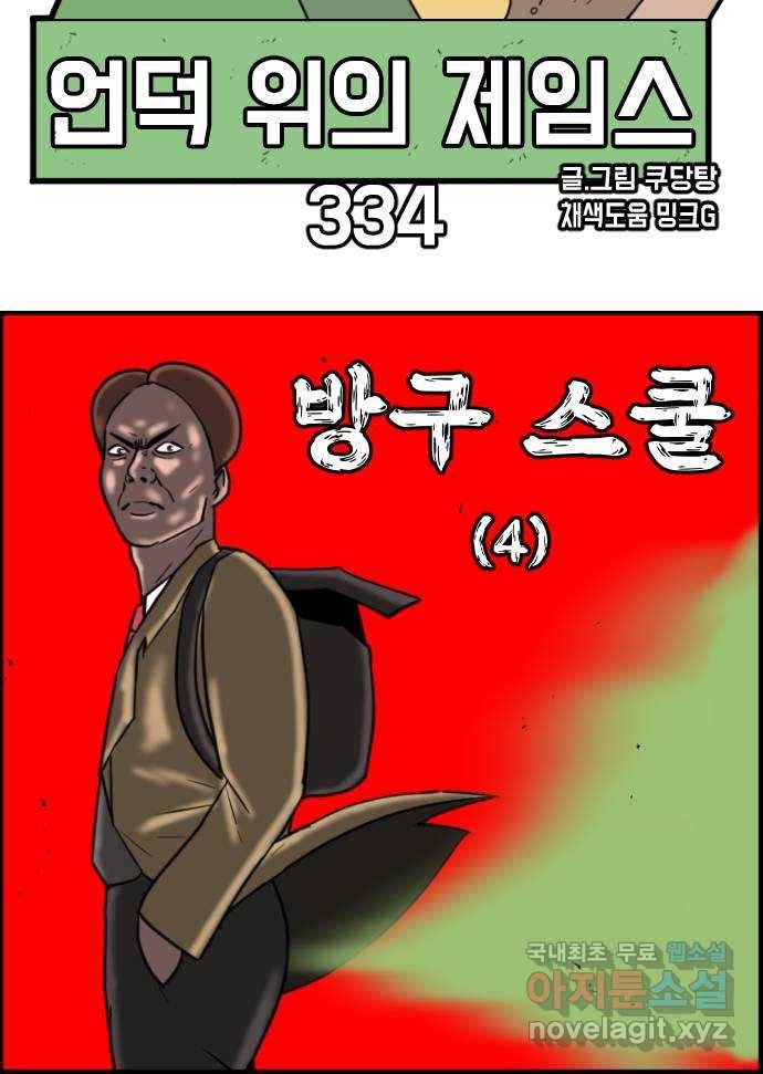 언덕 위의 제임스 334화 방구 스쿨 (4) 13