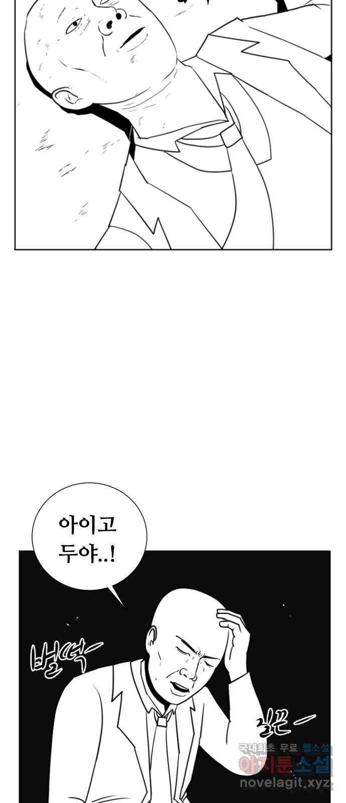 언덕 위의 제임스 334화 방구 스쿨 (4) 19