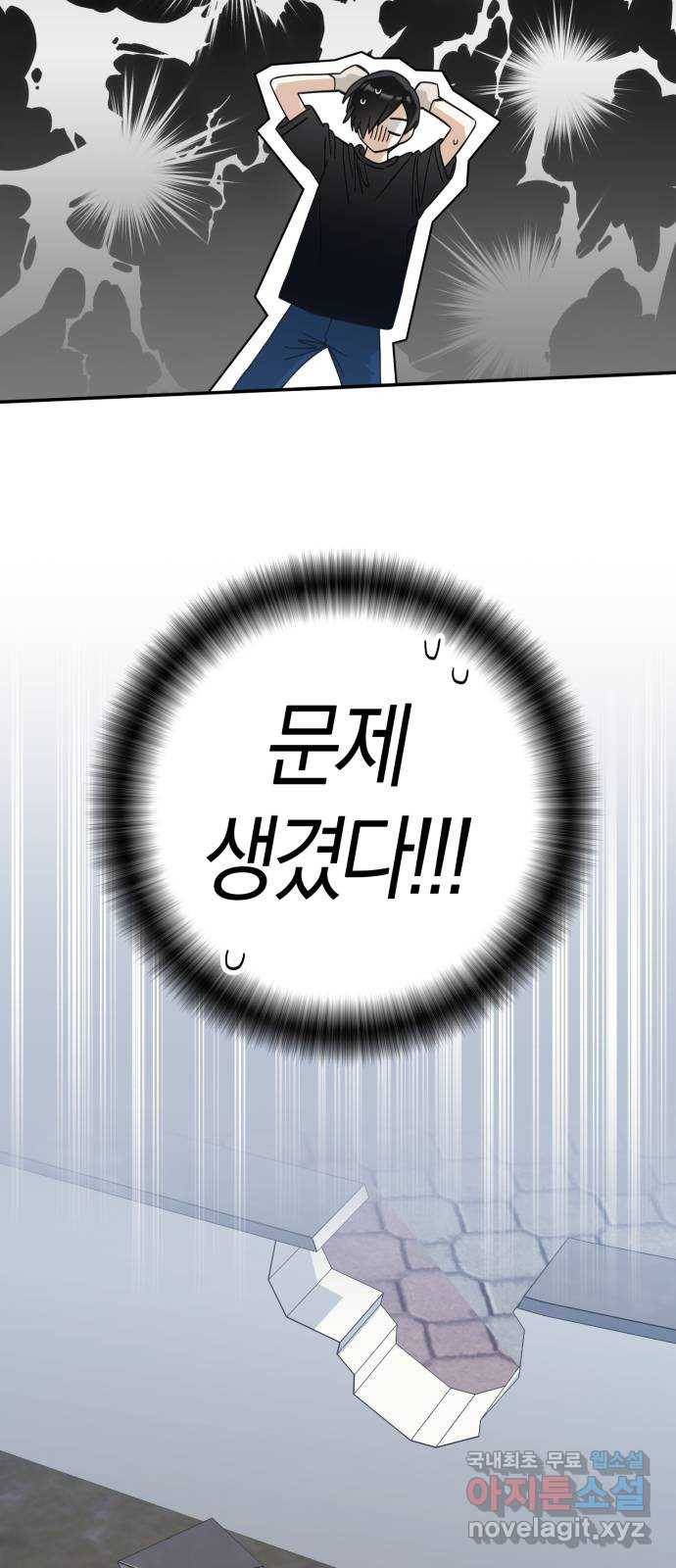 하지만 너는 2D잖아 24화 - 한여름 밤의 꿈 (3) 3