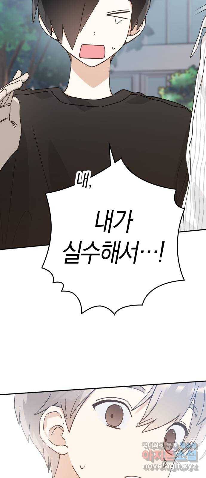 하지만 너는 2D잖아 24화 - 한여름 밤의 꿈 (3) 11