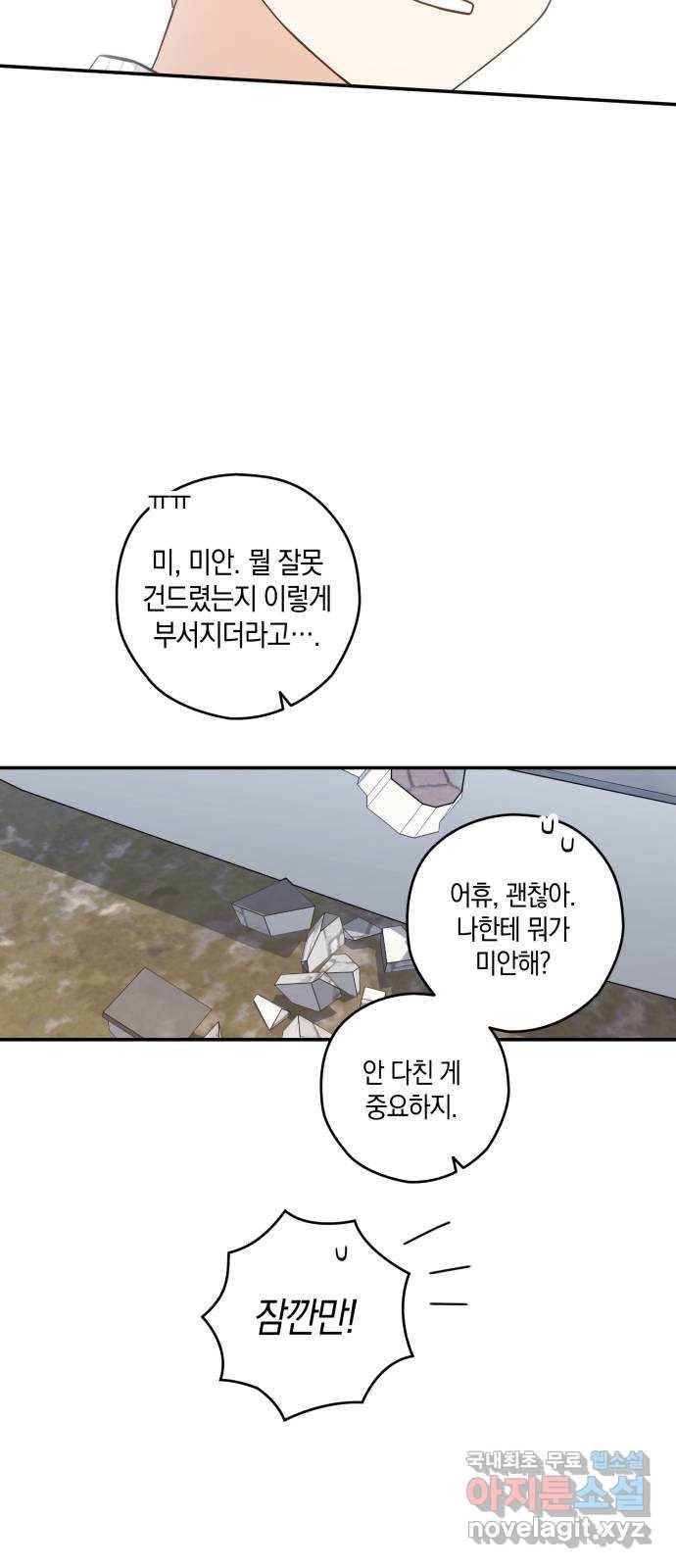 하지만 너는 2D잖아 24화 - 한여름 밤의 꿈 (3) 12