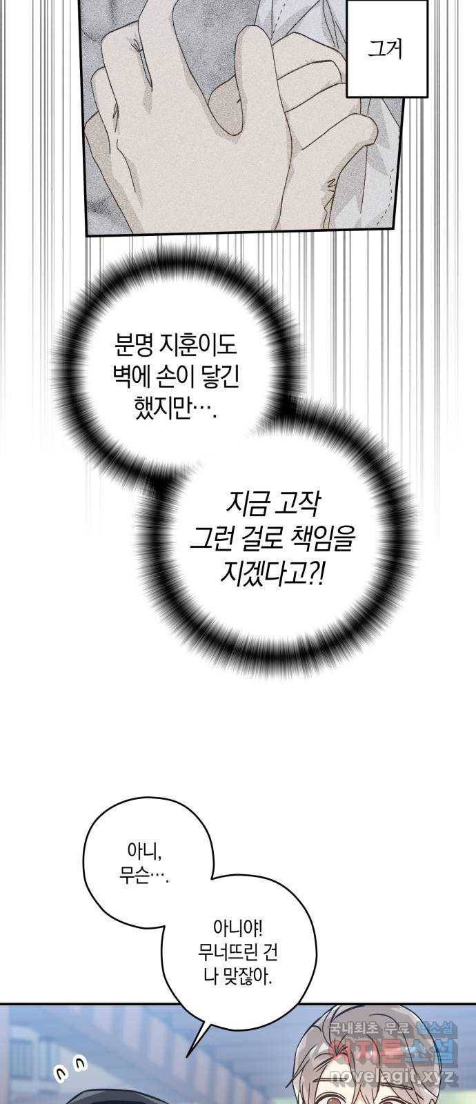 하지만 너는 2D잖아 24화 - 한여름 밤의 꿈 (3) 15