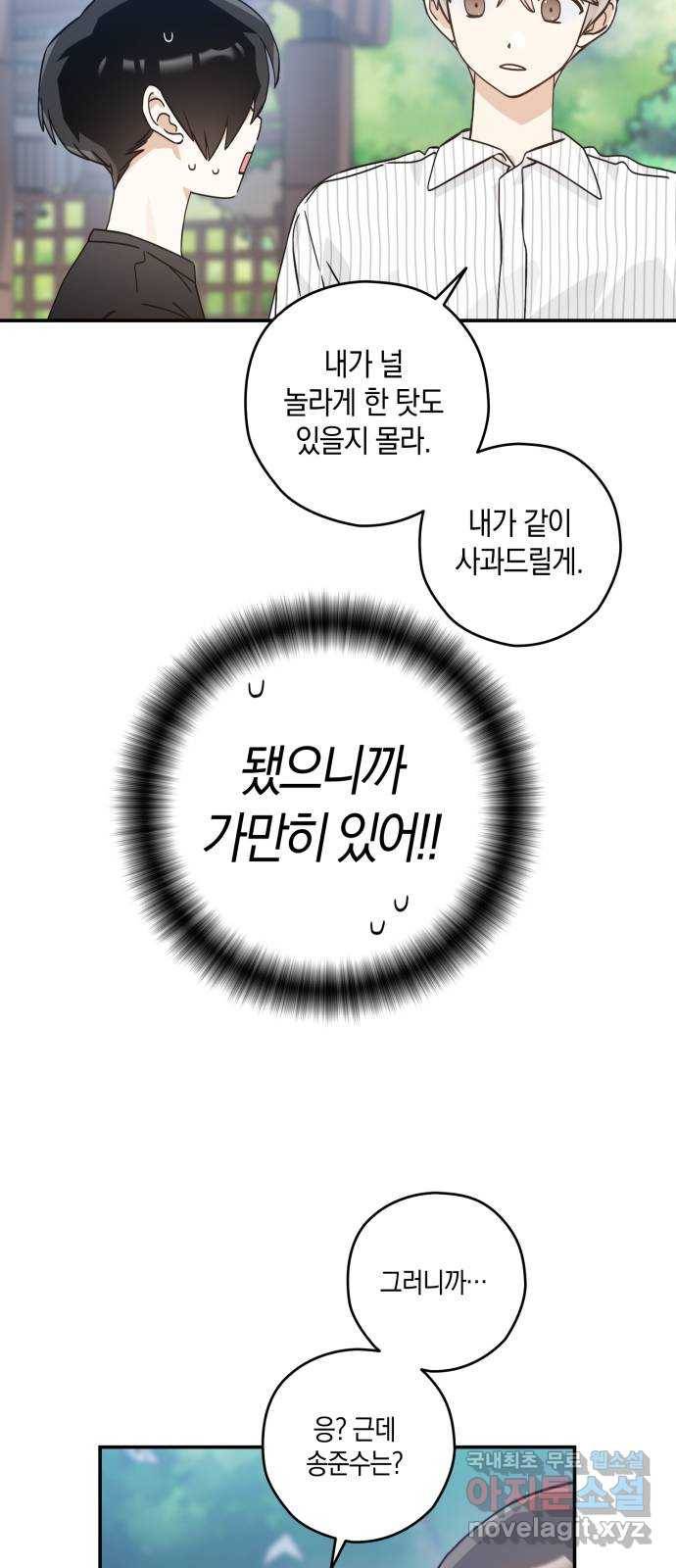 하지만 너는 2D잖아 24화 - 한여름 밤의 꿈 (3) 16