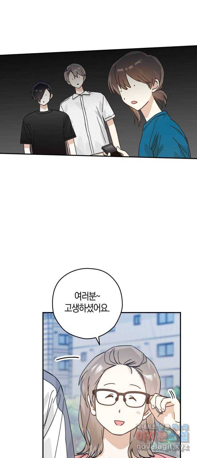 하지만 너는 2D잖아 24화 - 한여름 밤의 꿈 (3) 21