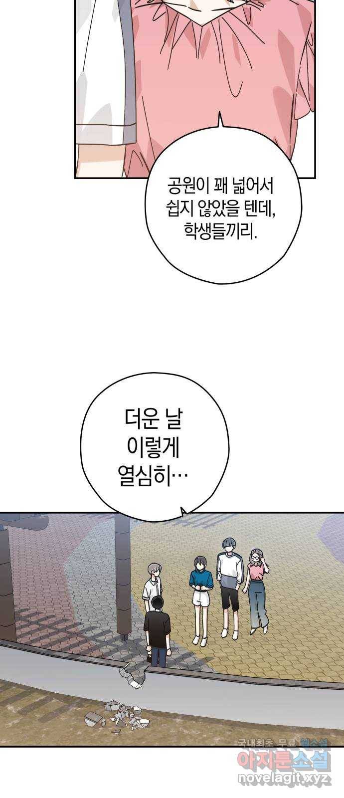하지만 너는 2D잖아 24화 - 한여름 밤의 꿈 (3) 22