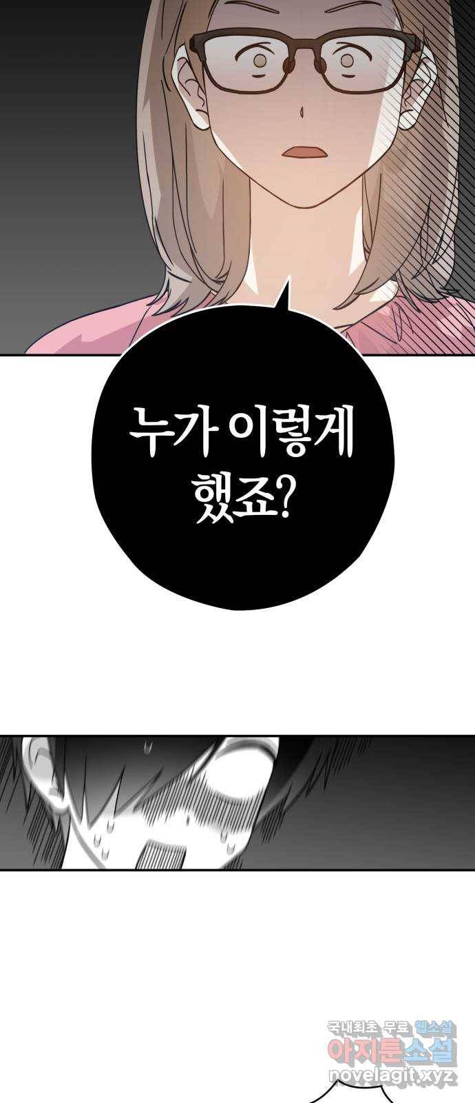 하지만 너는 2D잖아 24화 - 한여름 밤의 꿈 (3) 24