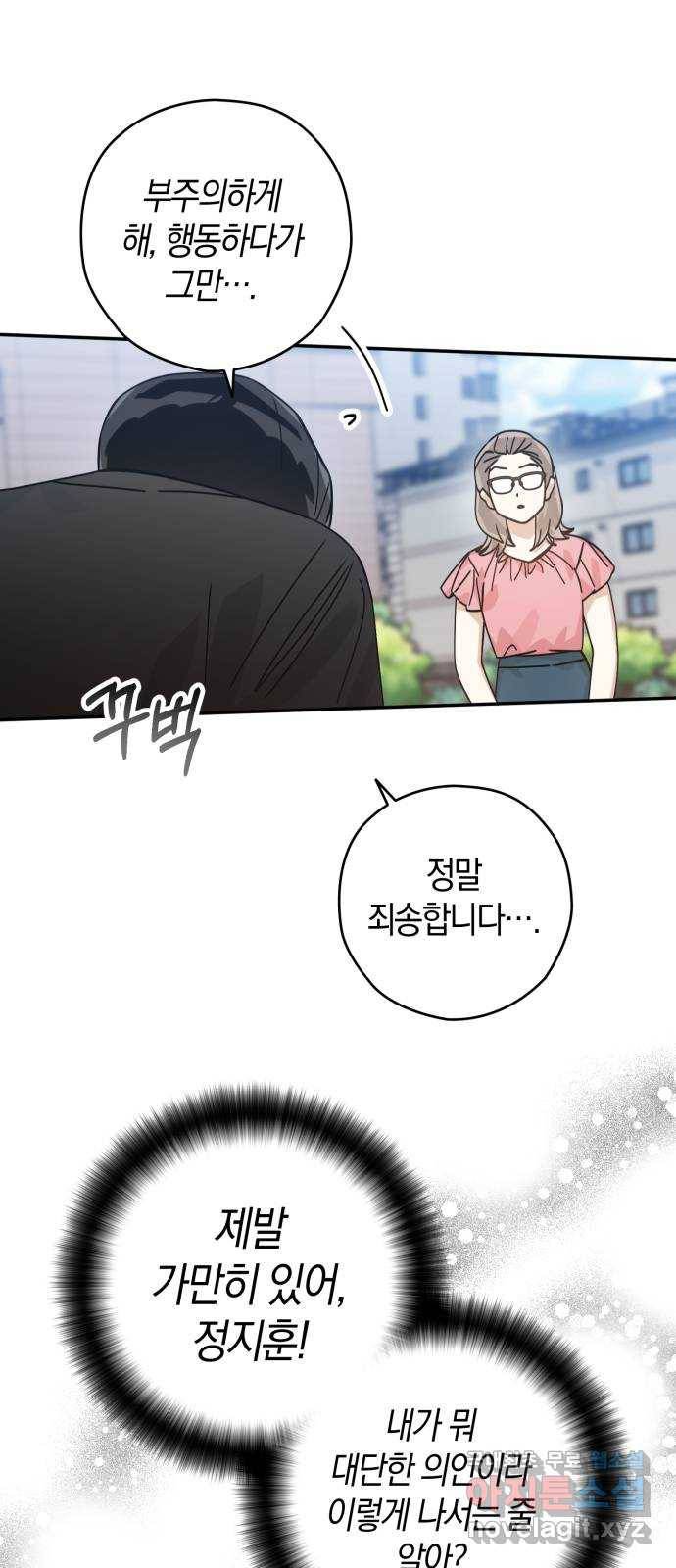 하지만 너는 2D잖아 24화 - 한여름 밤의 꿈 (3) 26