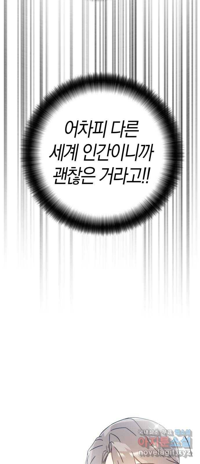 하지만 너는 2D잖아 24화 - 한여름 밤의 꿈 (3) 28