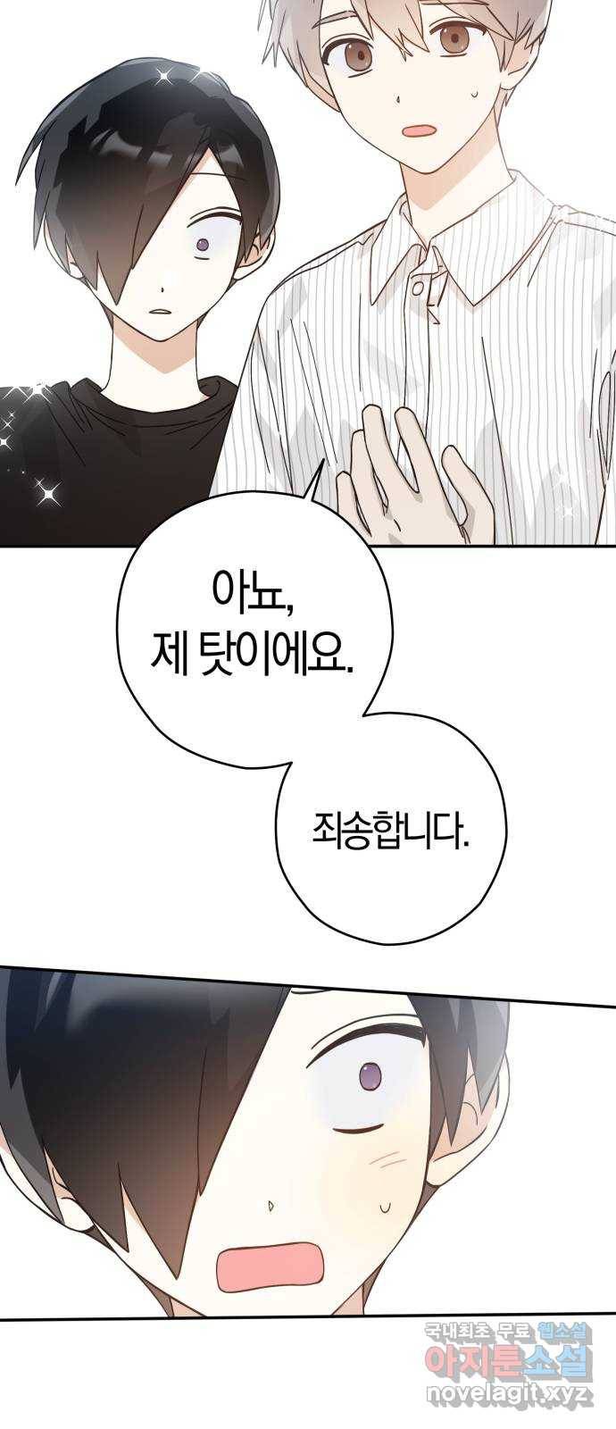 하지만 너는 2D잖아 24화 - 한여름 밤의 꿈 (3) 29