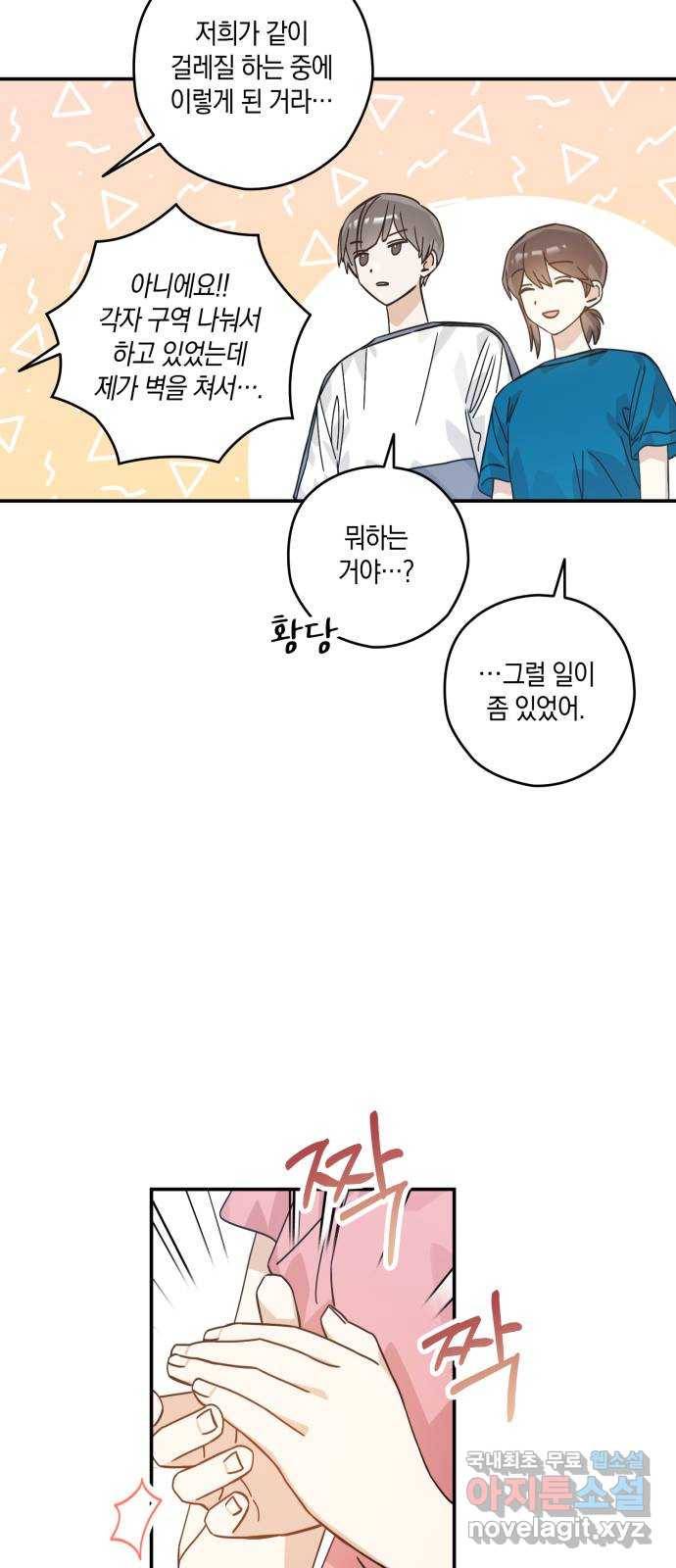 하지만 너는 2D잖아 24화 - 한여름 밤의 꿈 (3) 31