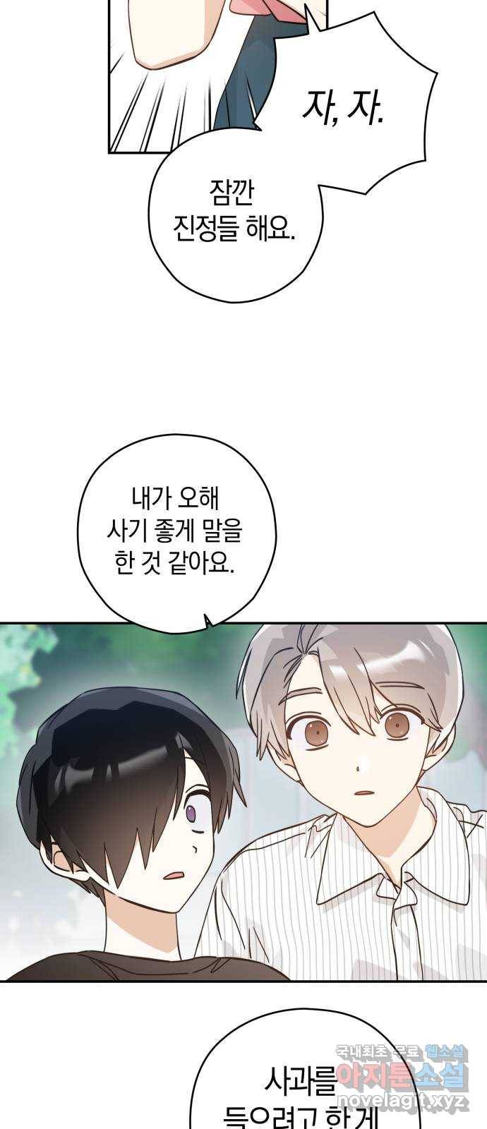 하지만 너는 2D잖아 24화 - 한여름 밤의 꿈 (3) 32