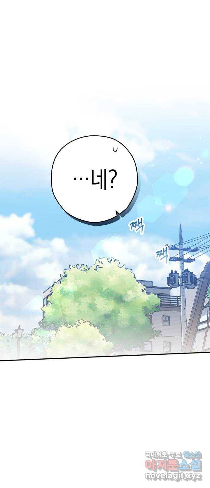 하지만 너는 2D잖아 24화 - 한여름 밤의 꿈 (3) 35