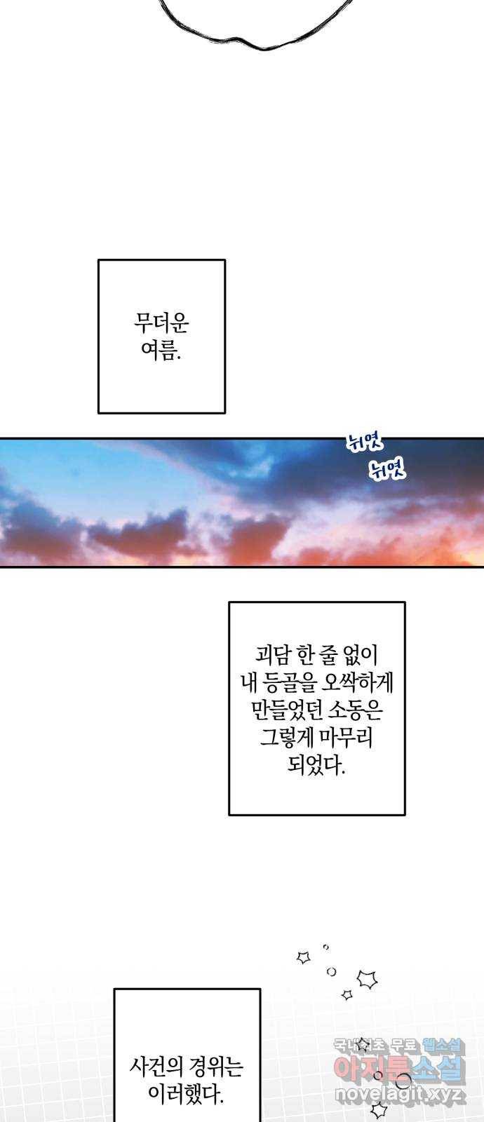 하지만 너는 2D잖아 24화 - 한여름 밤의 꿈 (3) 38