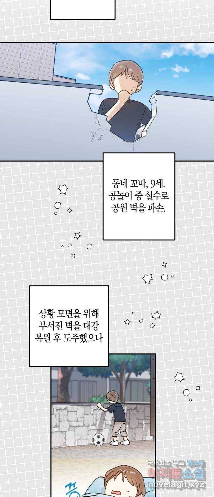 하지만 너는 2D잖아 24화 - 한여름 밤의 꿈 (3) 39