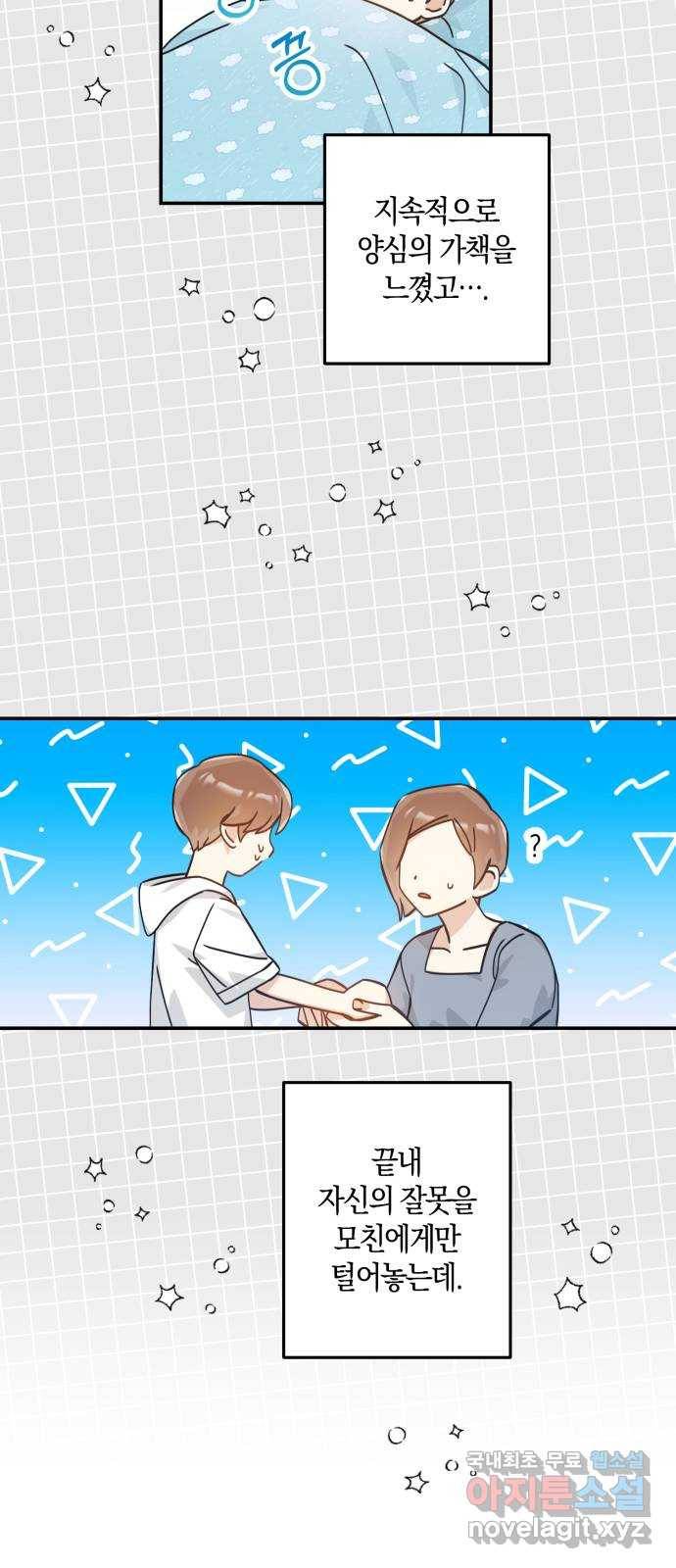 하지만 너는 2D잖아 24화 - 한여름 밤의 꿈 (3) 40