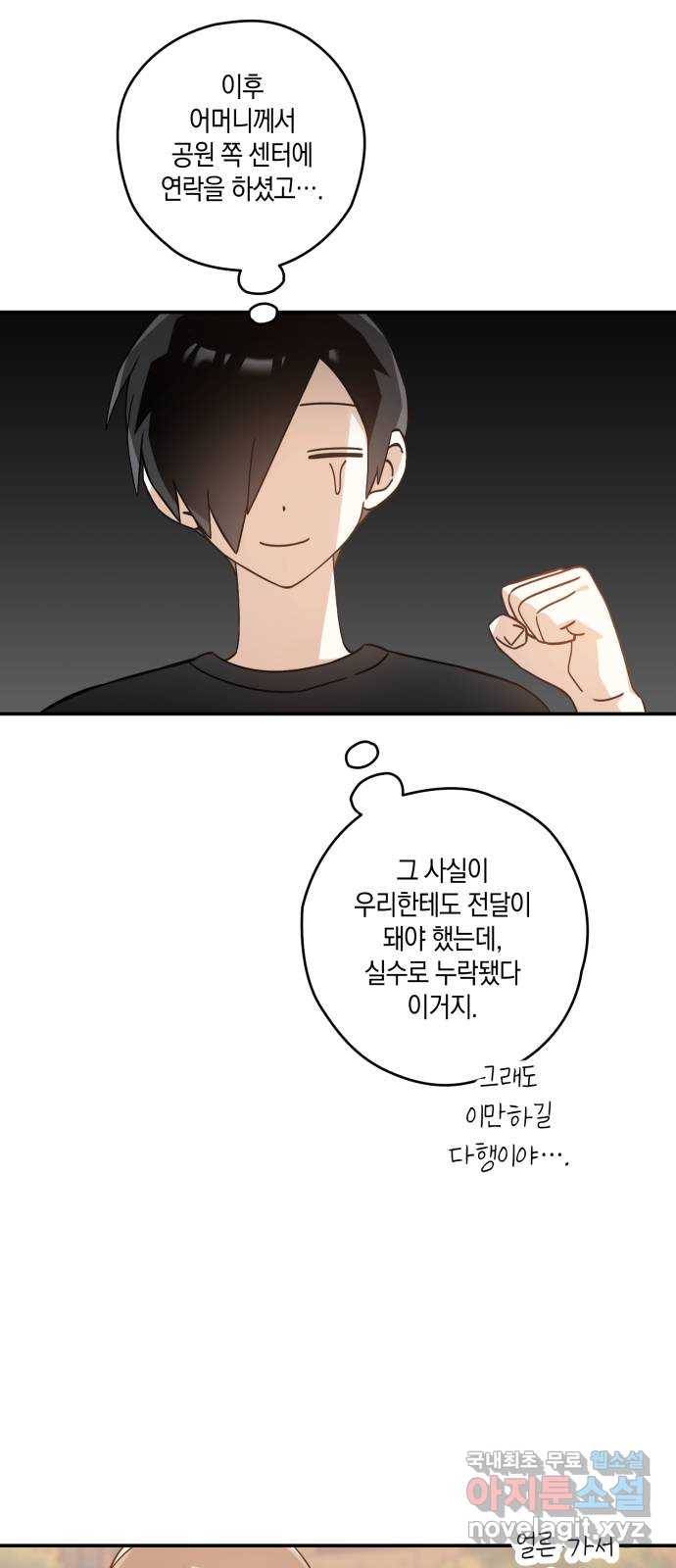 하지만 너는 2D잖아 24화 - 한여름 밤의 꿈 (3) 41