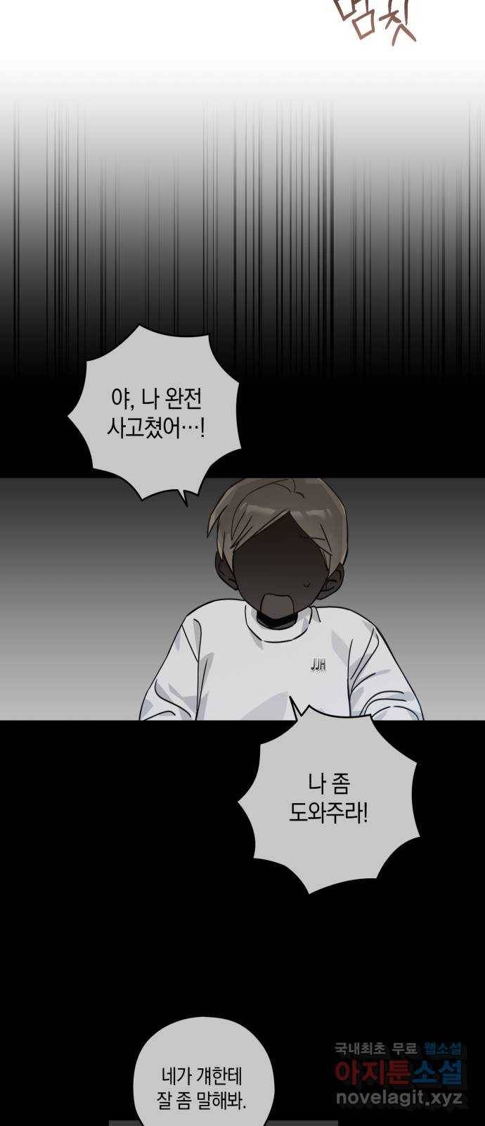 하지만 너는 2D잖아 24화 - 한여름 밤의 꿈 (3) 43